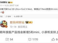 oppo新旗舰曝光：find x8 ultra 与find x next，明年春天震撼来袭？