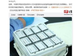 神舟十八号载人飞船成功返回，带回34.6公斤“太空特产”涉及28项科学实验！