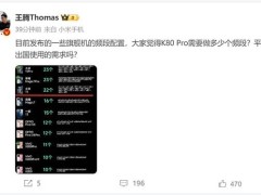 redmi k80 pro即将发布：骁龙8至尊版配2k直屏，性价比极致！