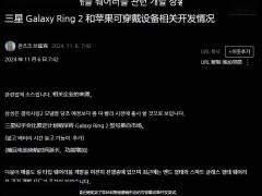 三星galaxy ring 2智能戒指曝光：设计更纤薄、续航更强大，引领健康新风尚！