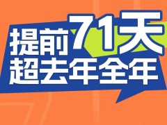 申通快递业务量暴涨，今年提前71天超越去年全年！