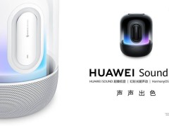 华为sound x4音箱来袭：自研声音算法加持，八单元三分频设计引领潮流？